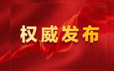 73家企業因超標排污被生態環境部處罰